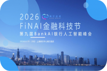 2026 FiNAI金融科技节上海圆满落幕：聚焦 “智能金融 · 跨境无界”，共绘金融业未来图景