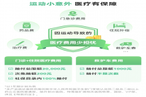众安保险推出“趣动保”运动意外险 破解4.5亿人运动保障痛点
