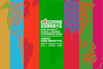 2026可持续全球领导者大会在沪举行，中国人寿许崇苗发表主题演讲